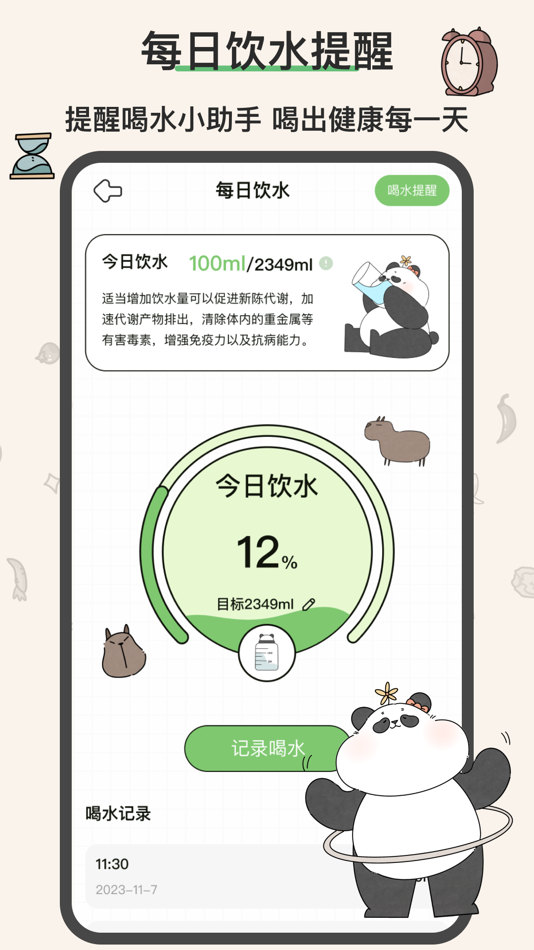 想瘦Life手机安卓版下载