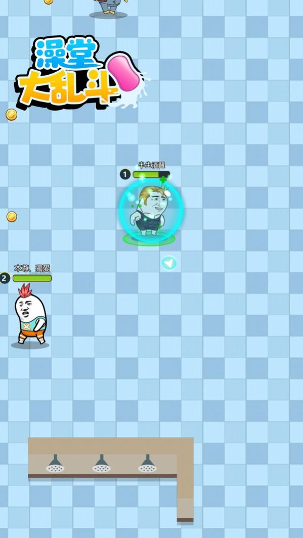 澡堂大乱斗游戏下载