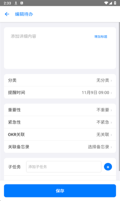 Reminder随手备忘下载