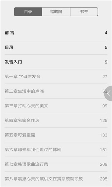 每日韩语听力app官网版
