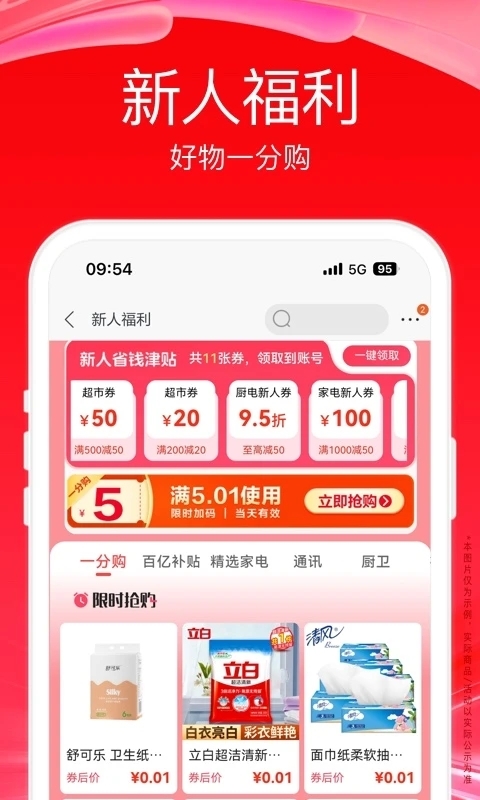 苏宁易购app下载
