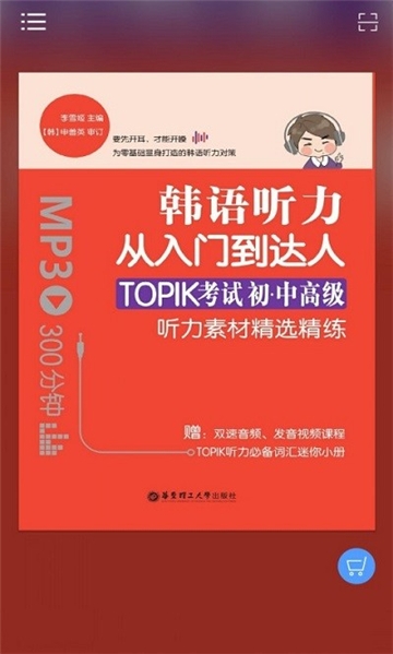 每日韩语听力app官网版