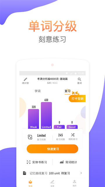 考满分词汇下载app