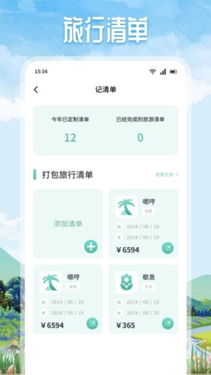 Grad旅行下载安卓版