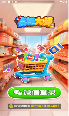 货柜大师app官方下载