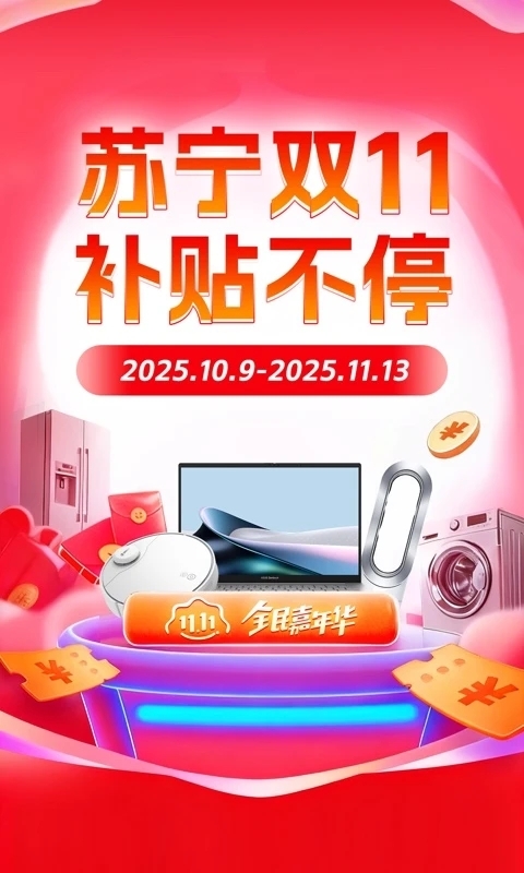 苏宁易购app下载