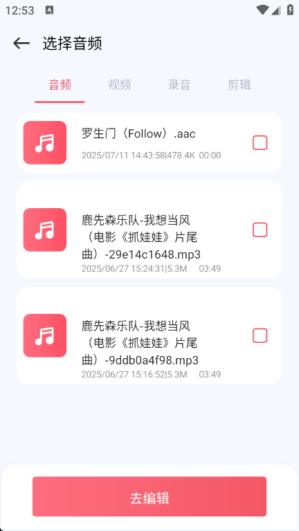 Audio音频提取器下载手机版