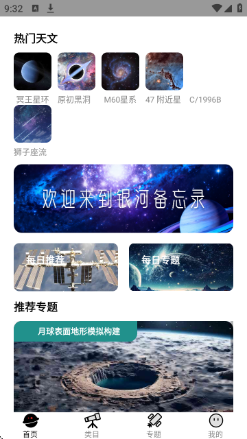 银河备忘录下载