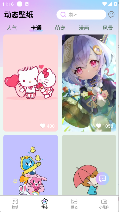 天天换新壁纸下载安装手机版