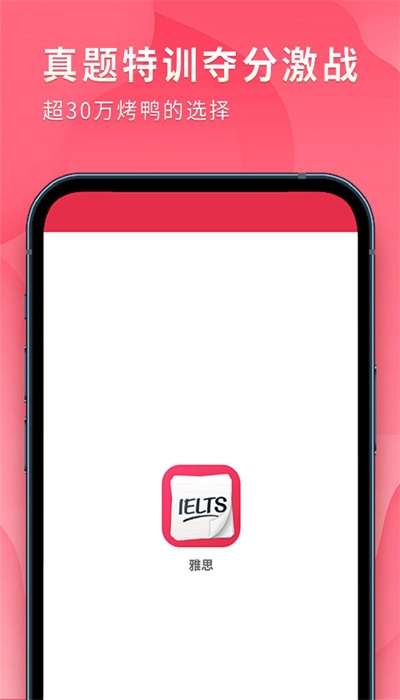 雅思单词斩下载