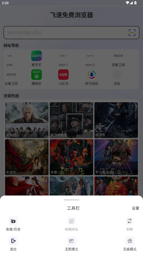 飞速免费浏览器下载安装手机版