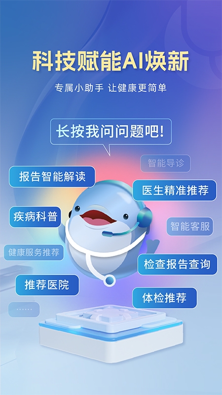 科瑞泰Q医app官方版下载