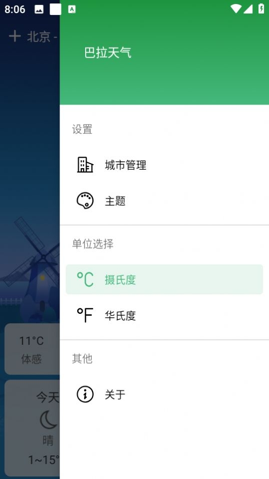巴拉天气预报app下载