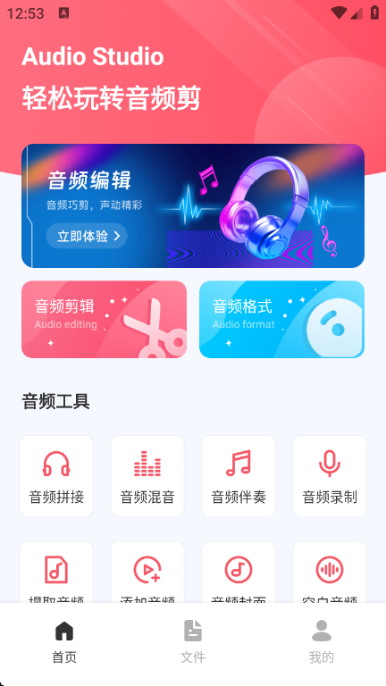 Audio音频提取器下载手机版