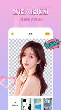 remove抠图软件免费下载