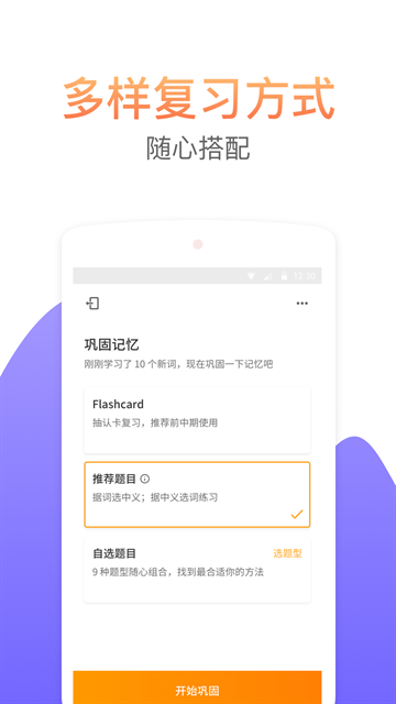 考满分词汇下载app