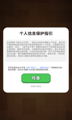 快乐合不停下载app