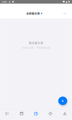 Reminder随手备忘下载