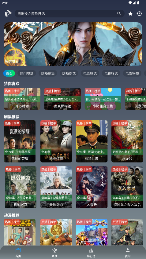 追剧影视mobile最新版