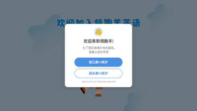 领跑羊英语下载