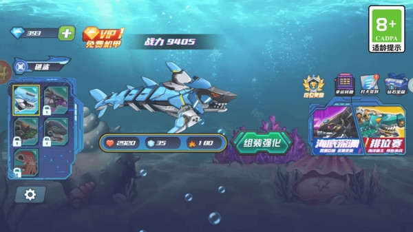 机甲鲨鱼大乱斗下载安装手机版