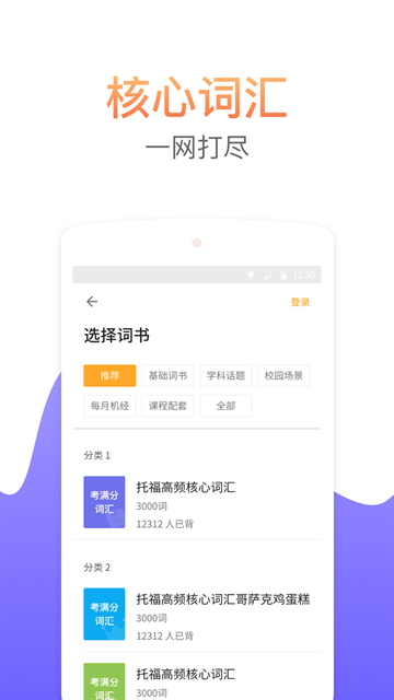 考满分词汇下载app