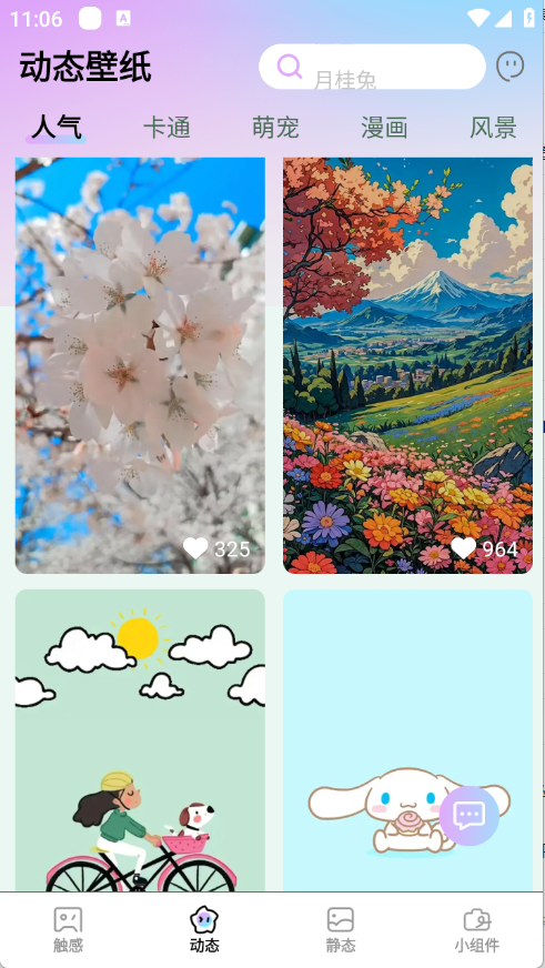 天天换新壁纸下载安装手机版