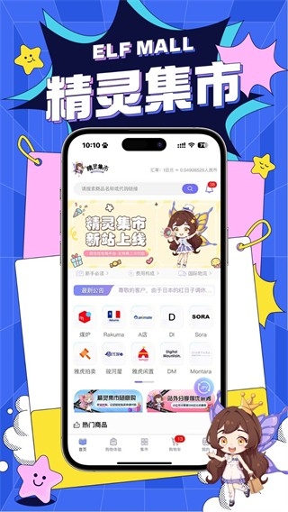 精灵集市下载手机版