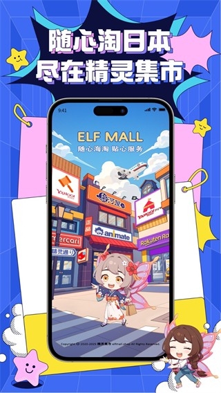 精灵集市下载手机版