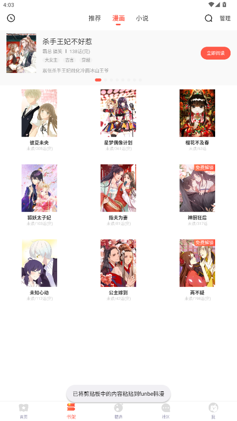 funbe韩漫官网版