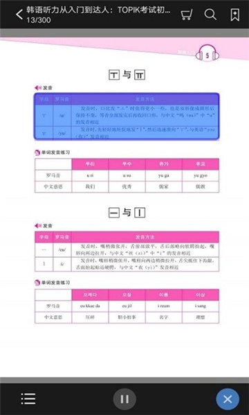 每日韩语听力app官网版