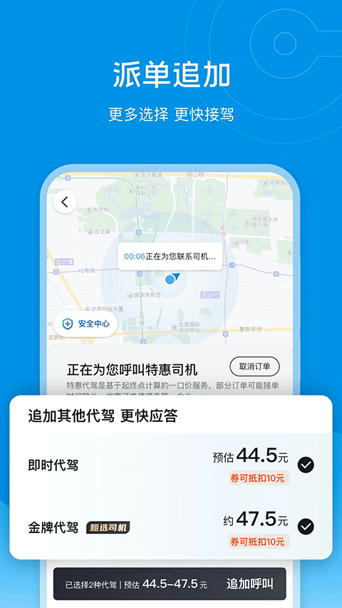 e代驾app官方版下载