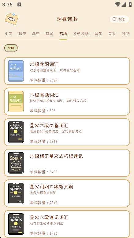 奶酪单词免费下载