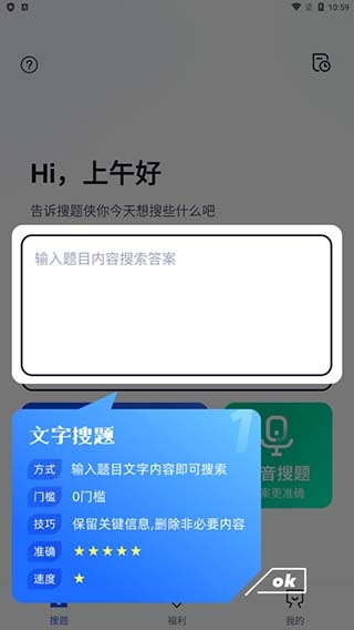 搜题侠下载