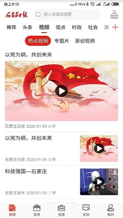 石家庄日报手机版下载