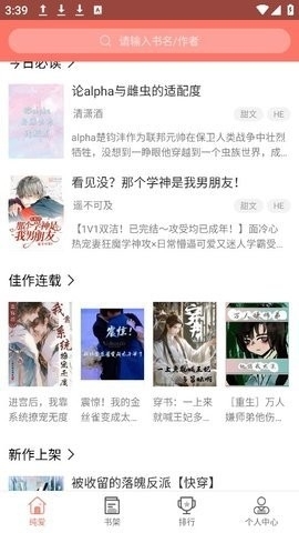 腐萌小说官方版下载