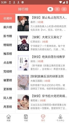 腐萌小说官方版下载