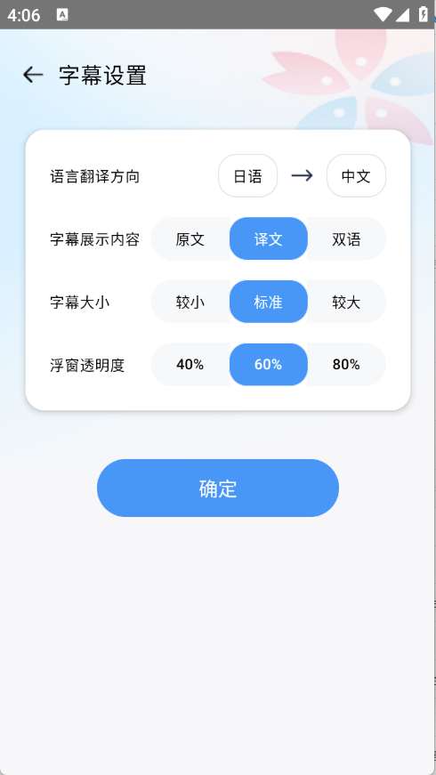 樱花字幕下载安装手机版