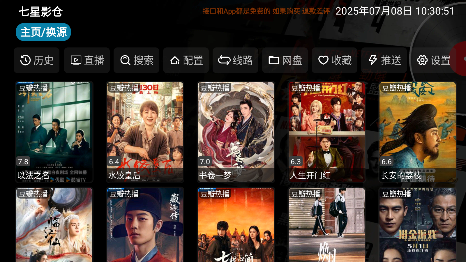 七星影仓最新版下载安装