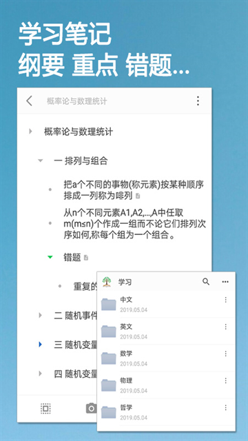小筑笔记下载