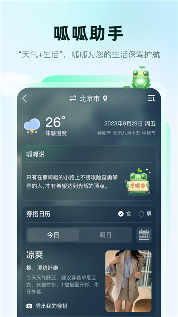 呱呱天气下载app