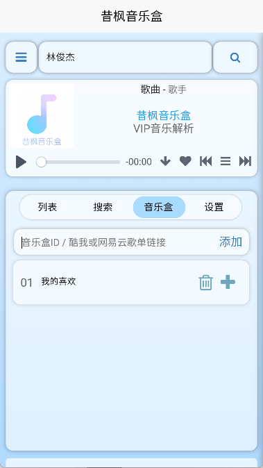 昔枫音乐盒官网版
