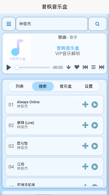 昔枫音乐盒官网版