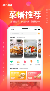 集时鲜软件下载