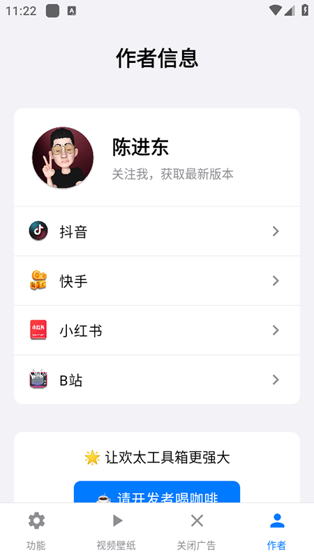 欢太工具箱app免费下载