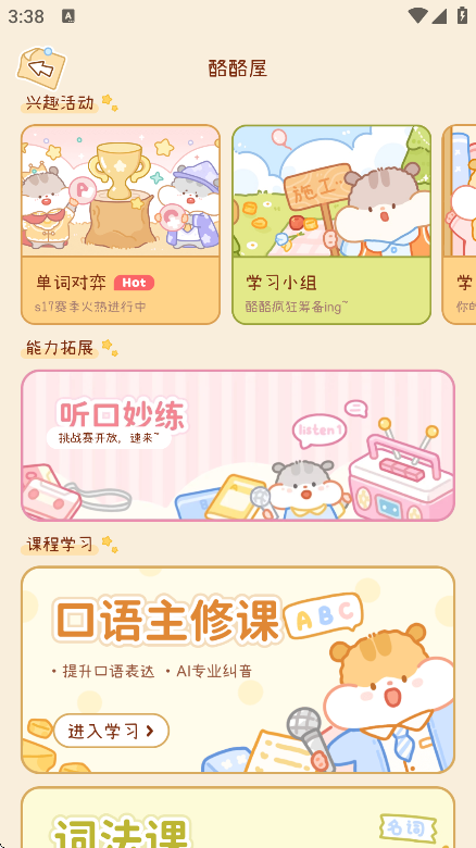 奶酪单词免费下载