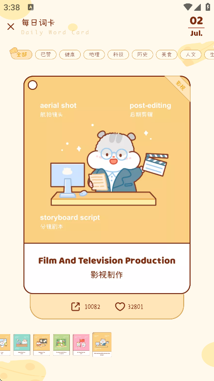 奶酪单词免费下载