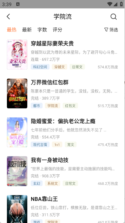 全民小说免费版