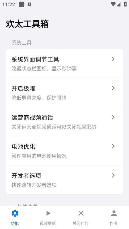 欢太工具箱app免费下载