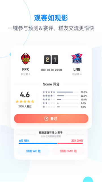 Score电竞数据官网版下载